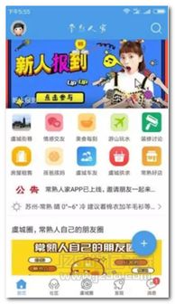 常熟人家App v1.5手机版 本地生活服务的一站式绿色平台