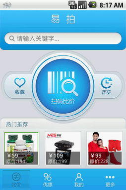 易拍 生活服务类手机软件的新选择
