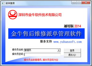金牛售后服务管理软件2014 高效售后解决方案及软件下载指南